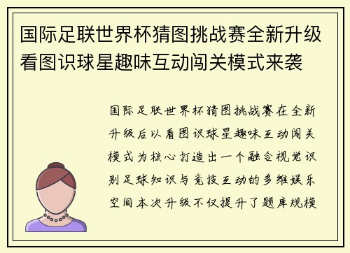 国际足联世界杯猜图挑战赛全新升级看图识球星趣味互动闯关模式来袭